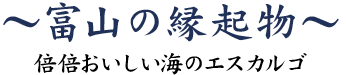 春が旬の一年草～美容と健康に効果抜群～